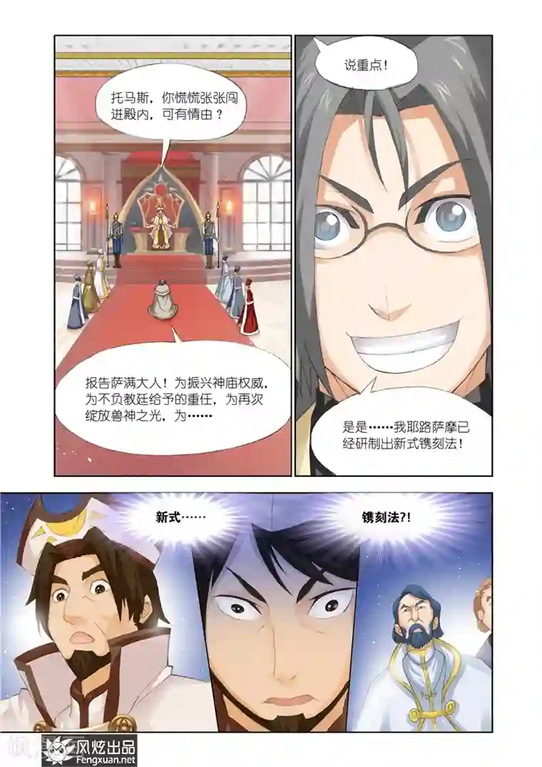 雄霸天下第23话 不走寻常路