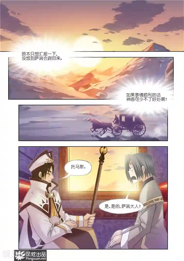 雄霸天下第23话 不走寻常路