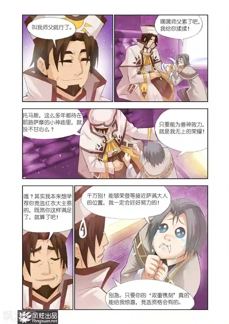 雄霸天下第23话 不走寻常路