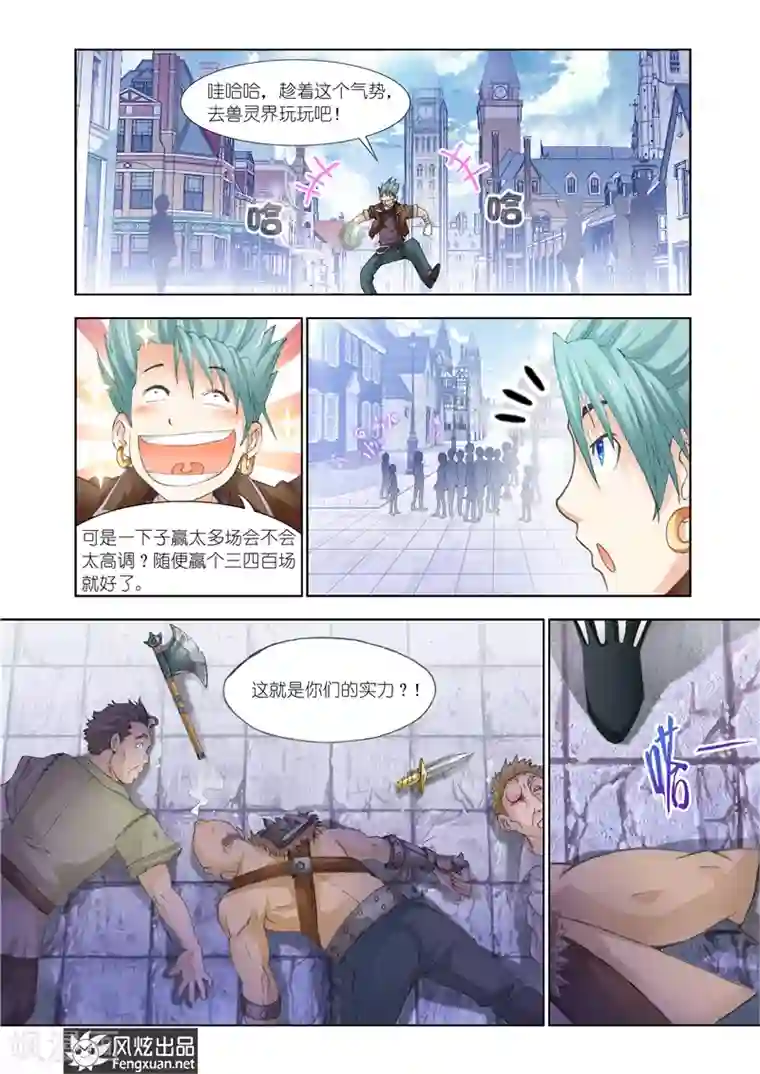 雄霸天下第24话 我的专属