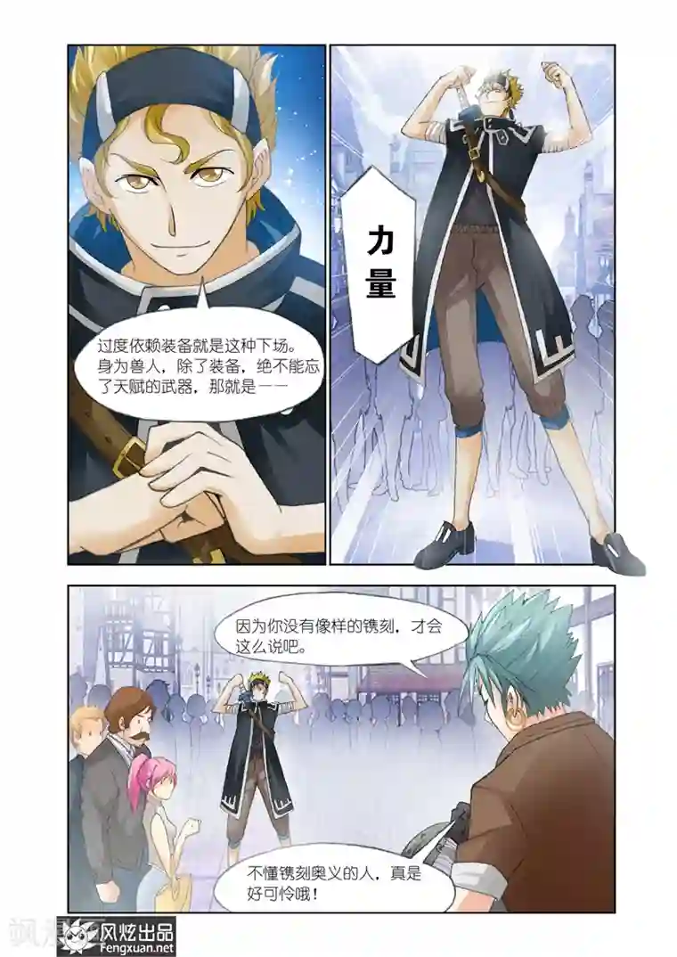 雄霸天下第24话 我的专属