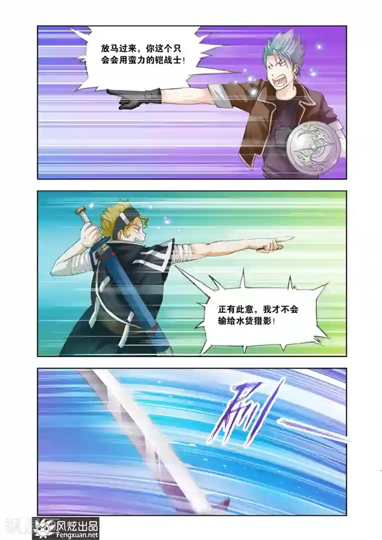 雄霸天下第24话 我的专属