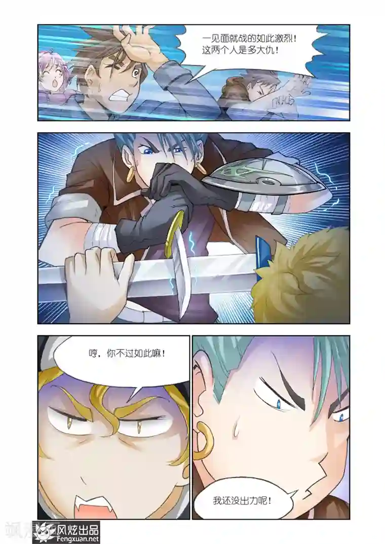 雄霸天下第24话 我的专属