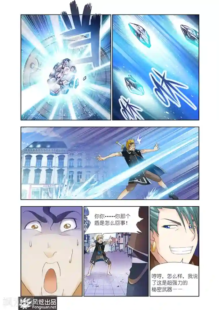 雄霸天下第24话 我的专属