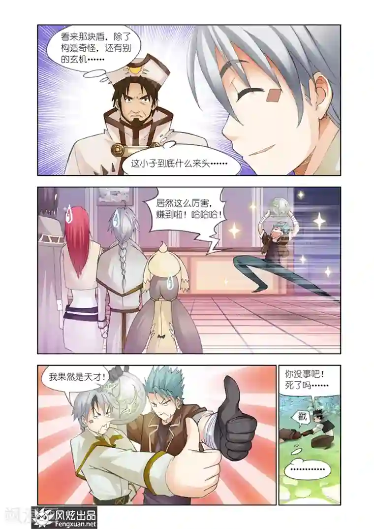 雄霸天下第24话 我的专属