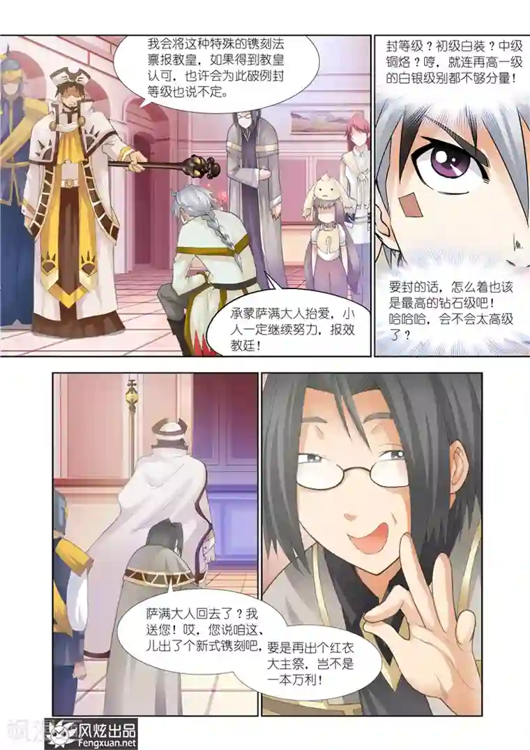 雄霸天下第24话 我的专属