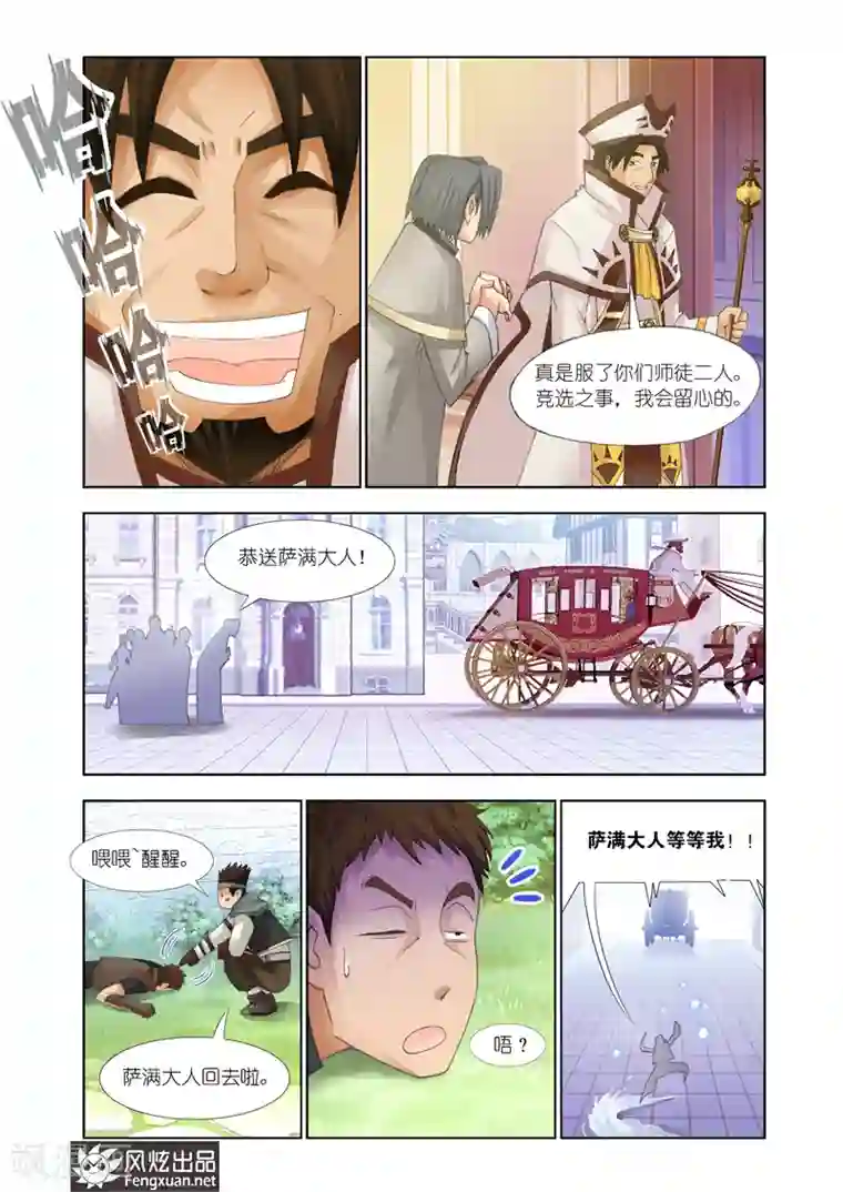 雄霸天下第24话 我的专属