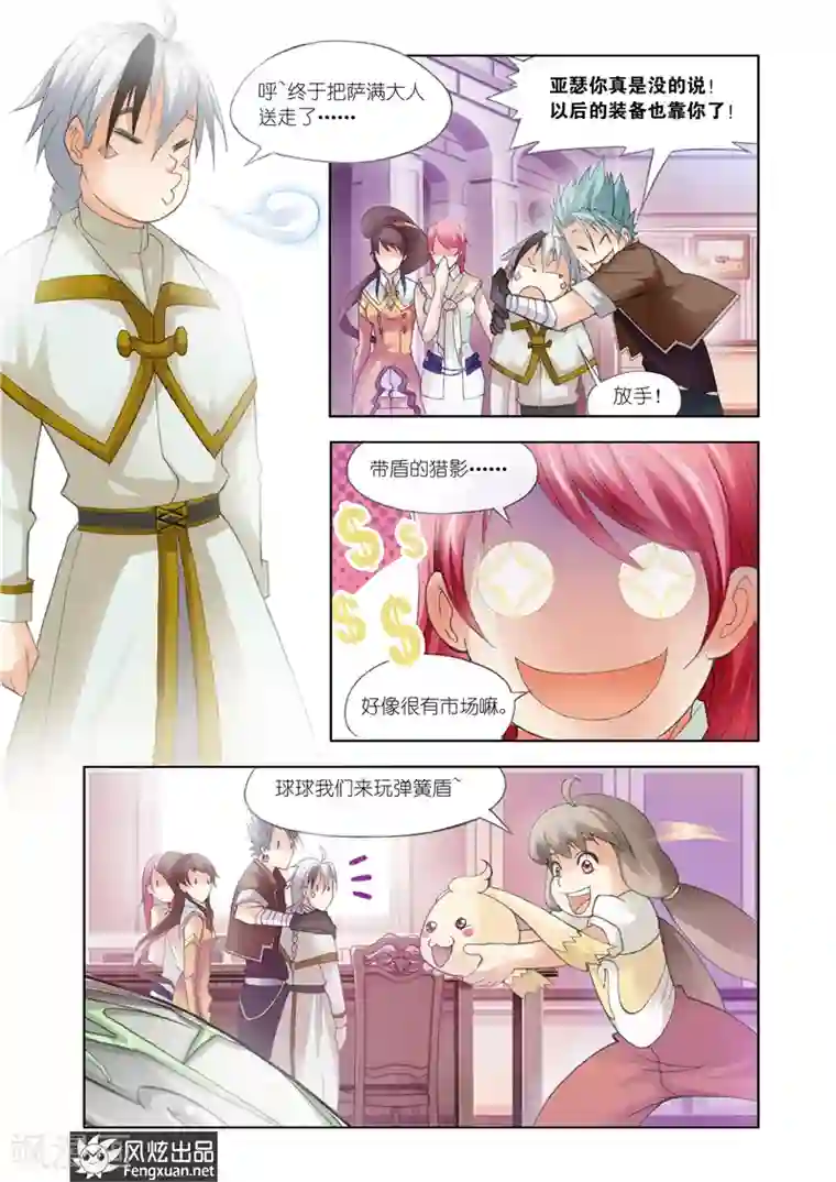 雄霸天下第24话 我的专属