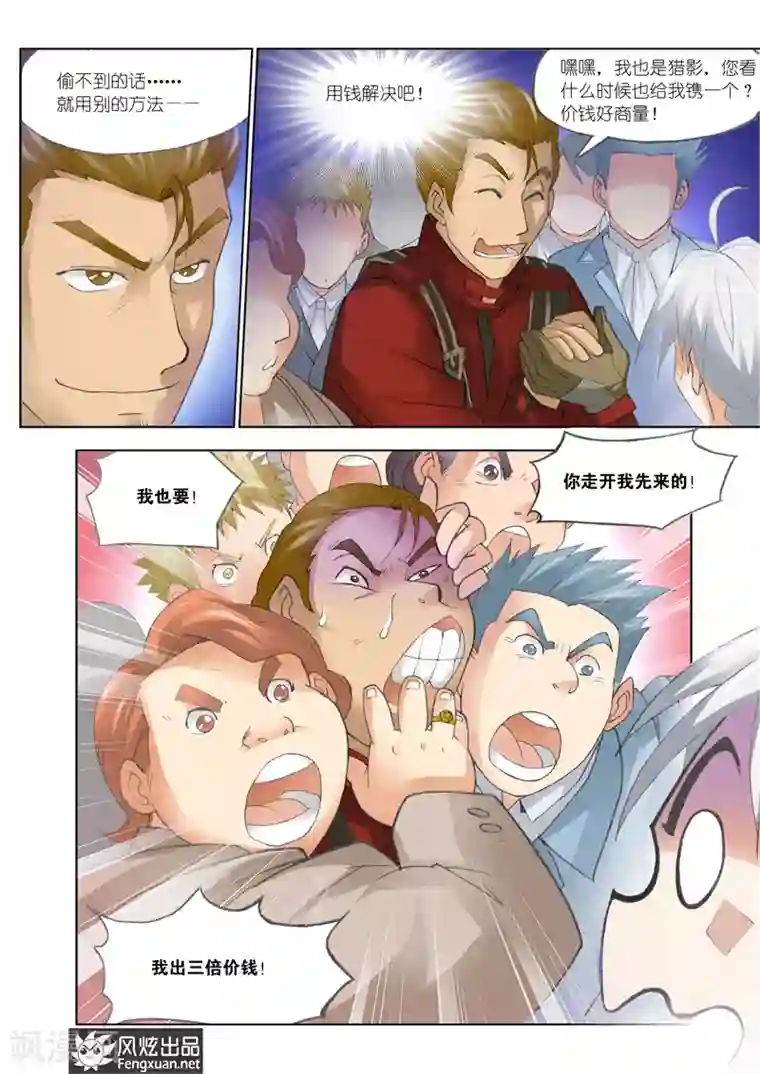 雄霸天下第25话 又见潮流