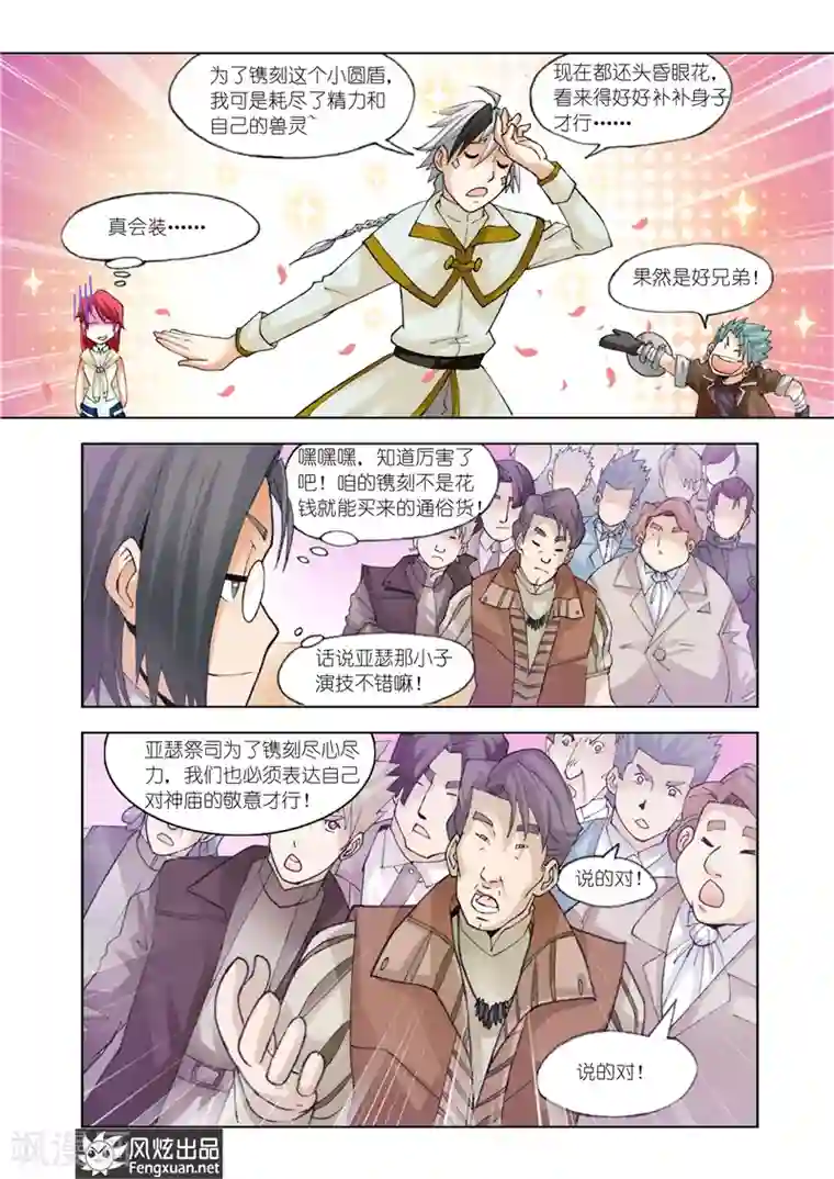 雄霸天下第25话 又见潮流