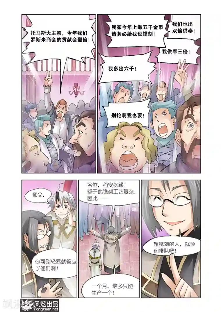 雄霸天下第25话 又见潮流