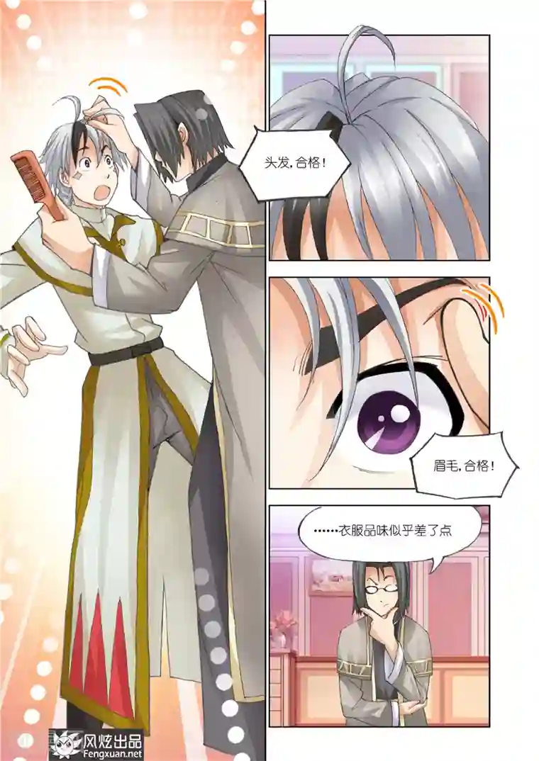 雄霸天下第25话 又见潮流