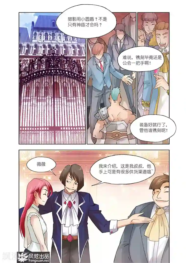 雄霸天下第25话 又见潮流