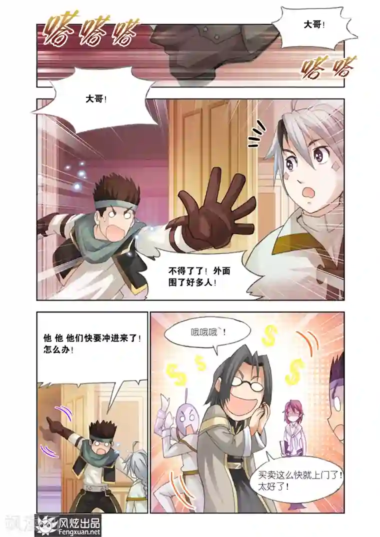 雄霸天下第25话 又见潮流