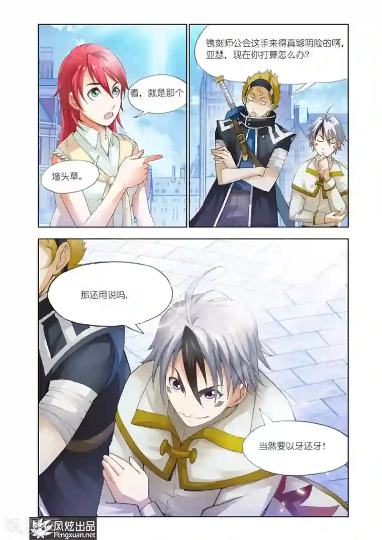 雄霸天下第26话 风云突变