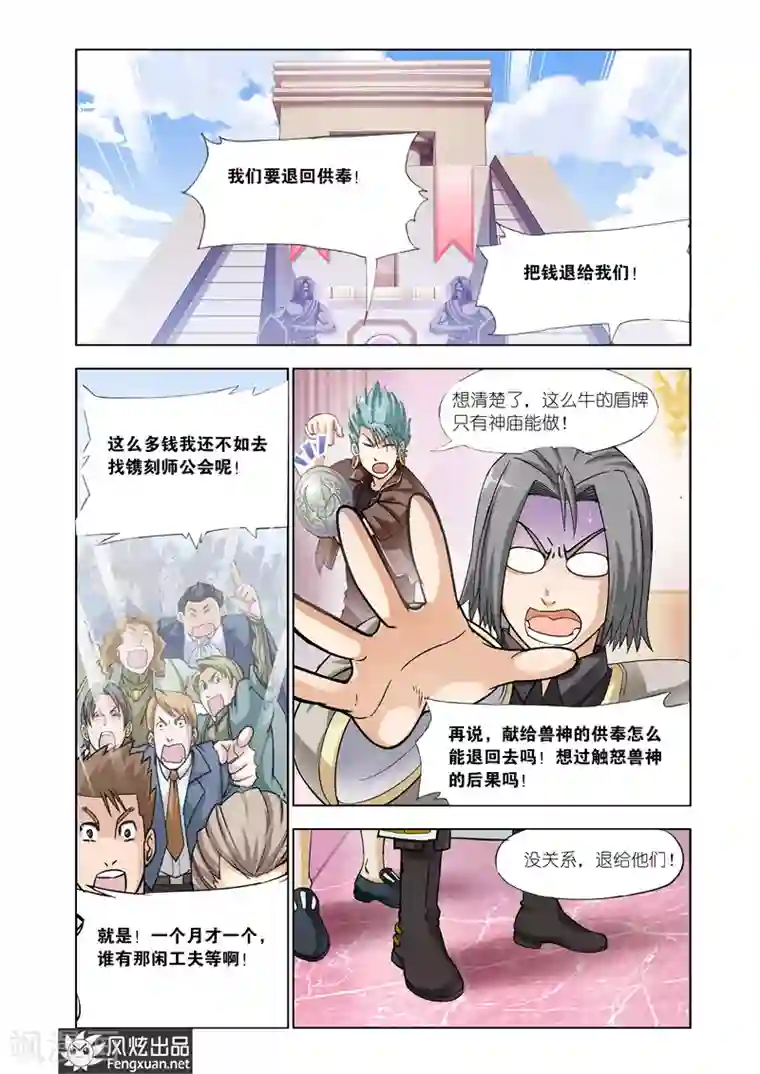 雄霸天下第26话 风云突变