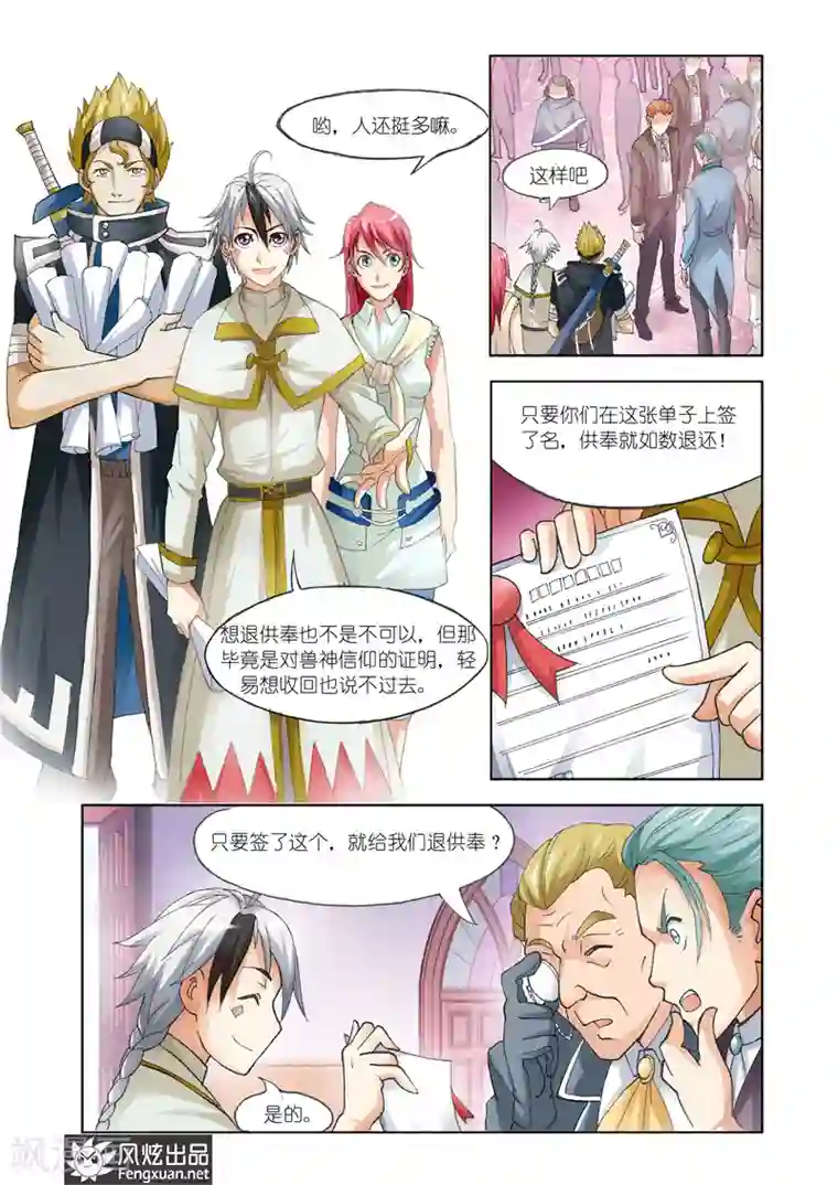 雄霸天下第26话 风云突变