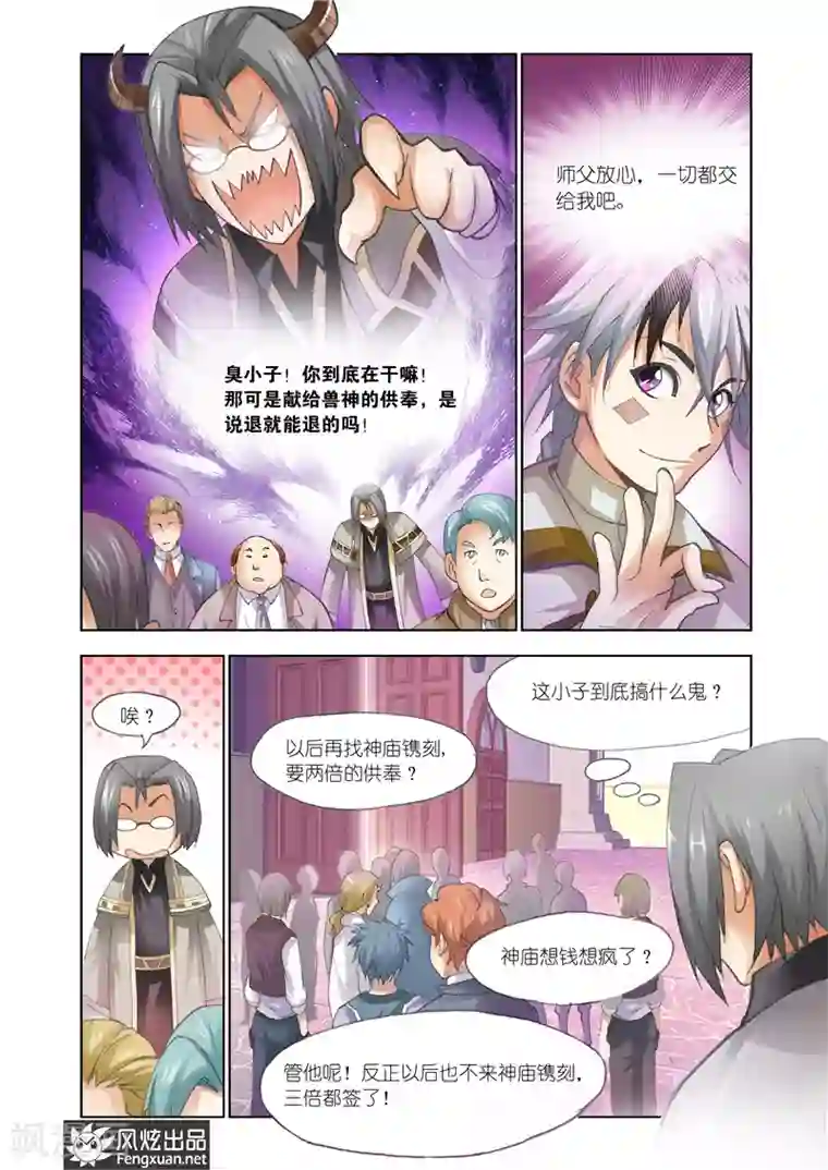 雄霸天下第26话 风云突变