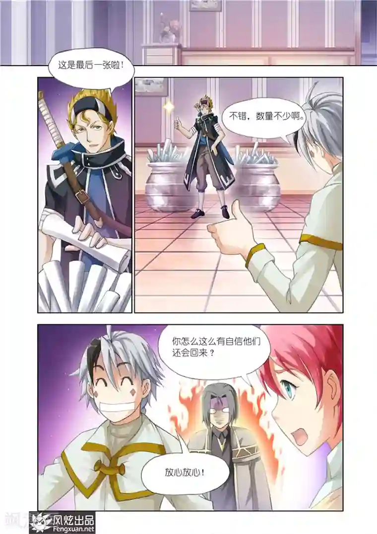 雄霸天下第26话 风云突变