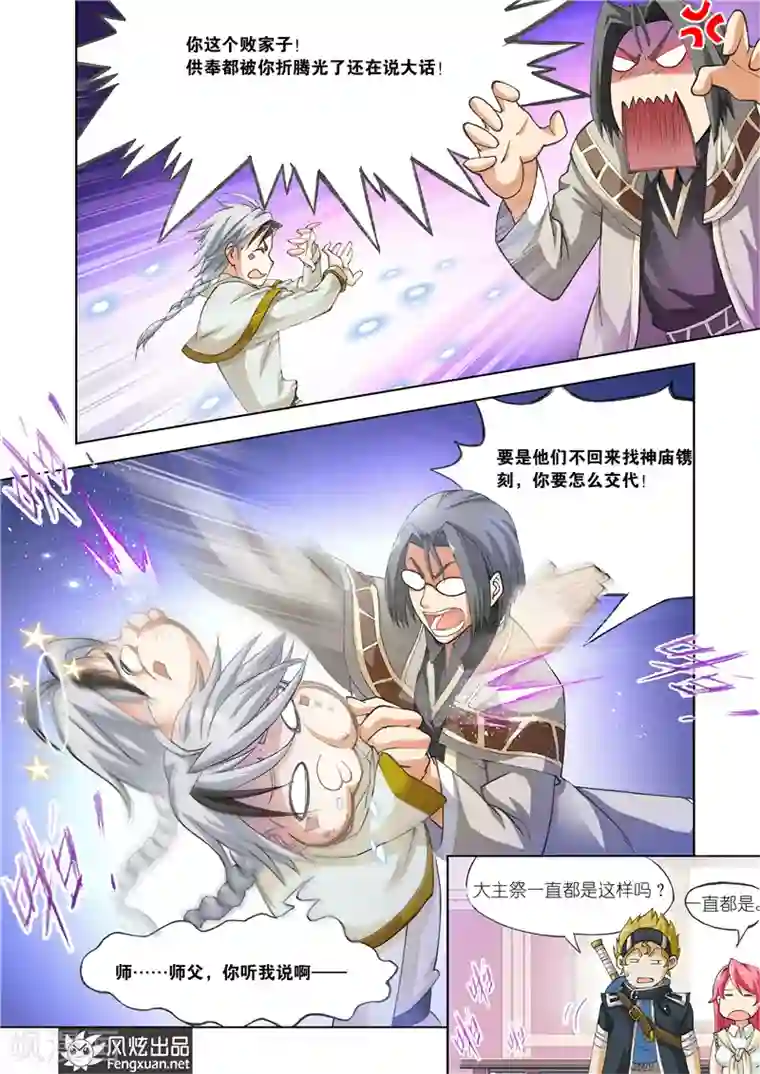 雄霸天下第26话 风云突变