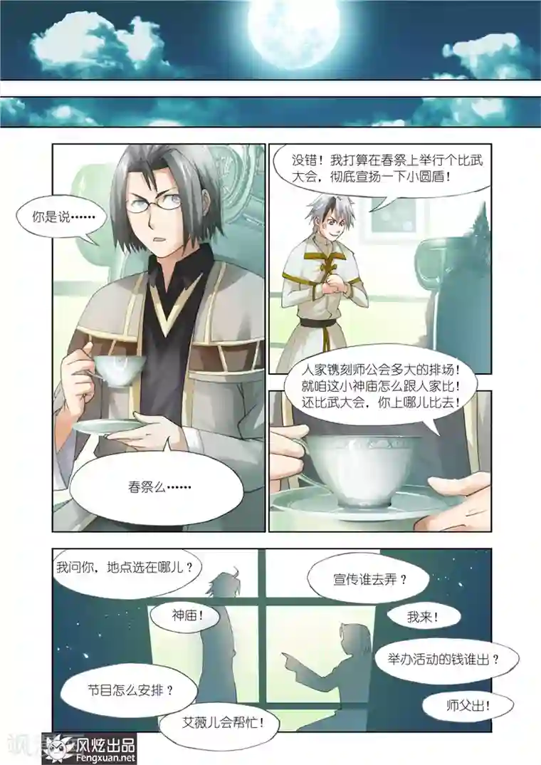 雄霸天下第26话 风云突变