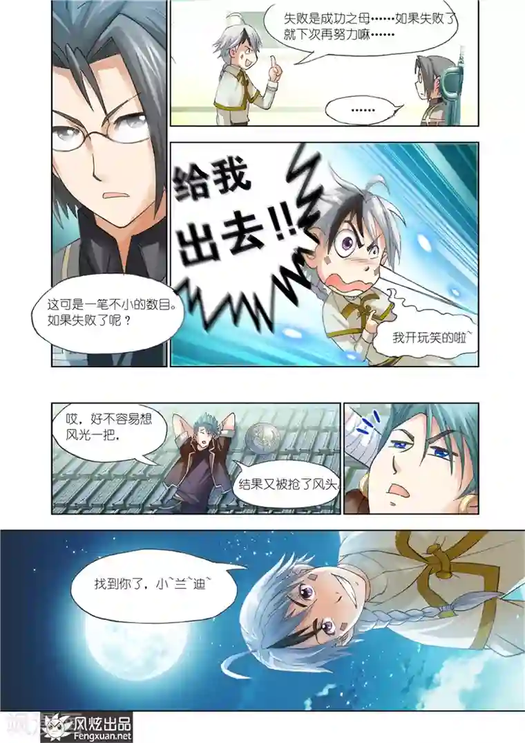 雄霸天下第26话 风云突变