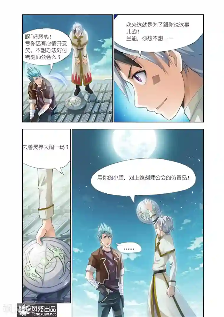 雄霸天下第26话 风云突变