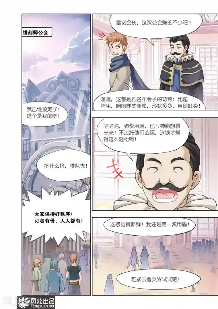 雄霸天下第26话 风云突变