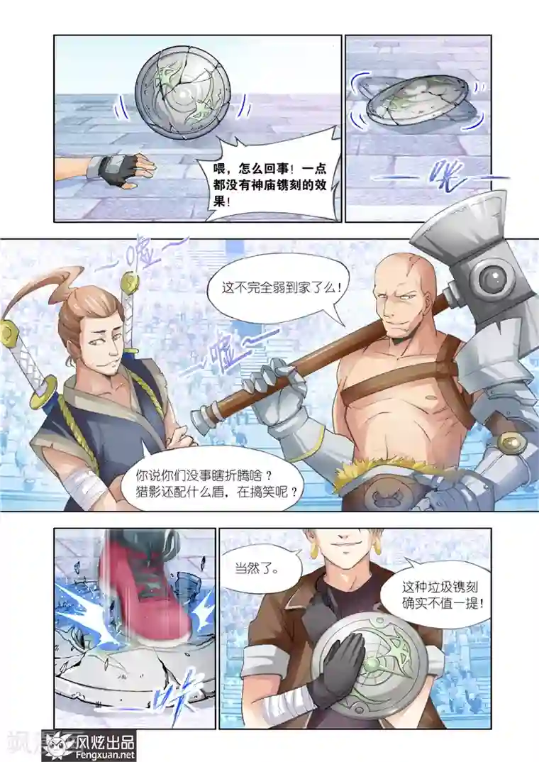 雄霸天下第26话 风云突变