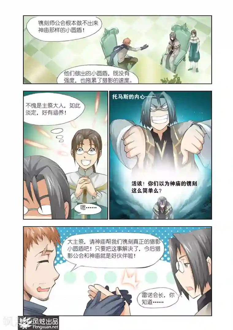 雄霸天下第26话 风云突变