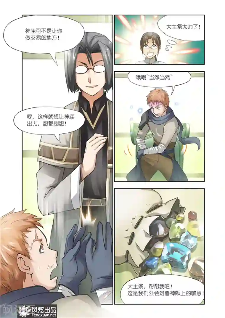 雄霸天下第26话 风云突变