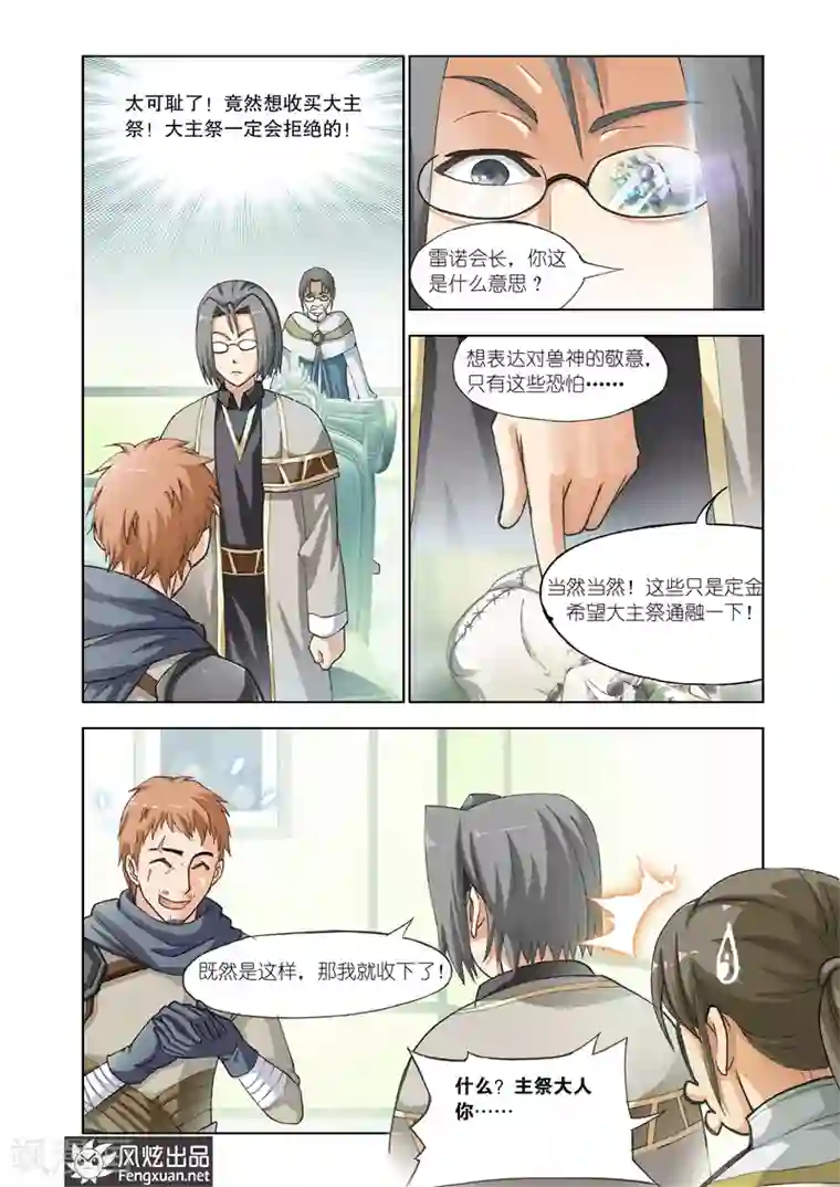 雄霸天下第26话 风云突变