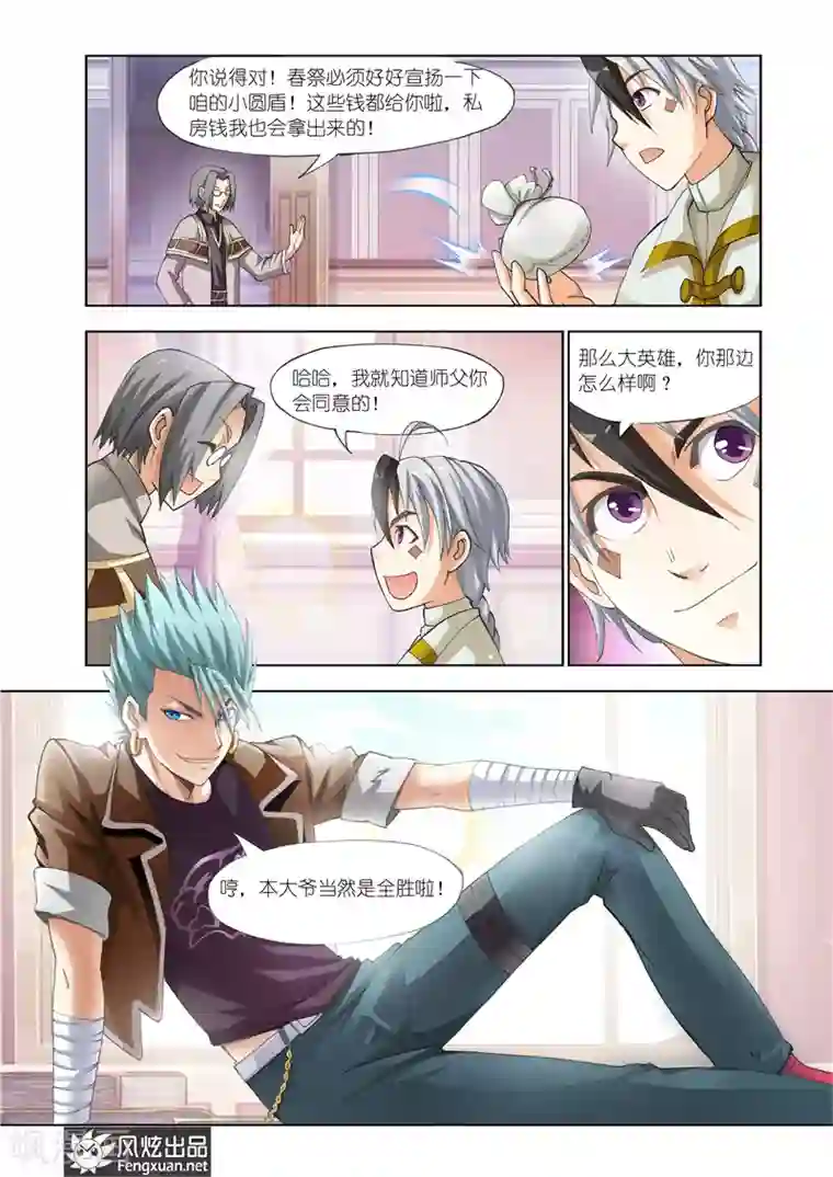 雄霸天下第26话 风云突变