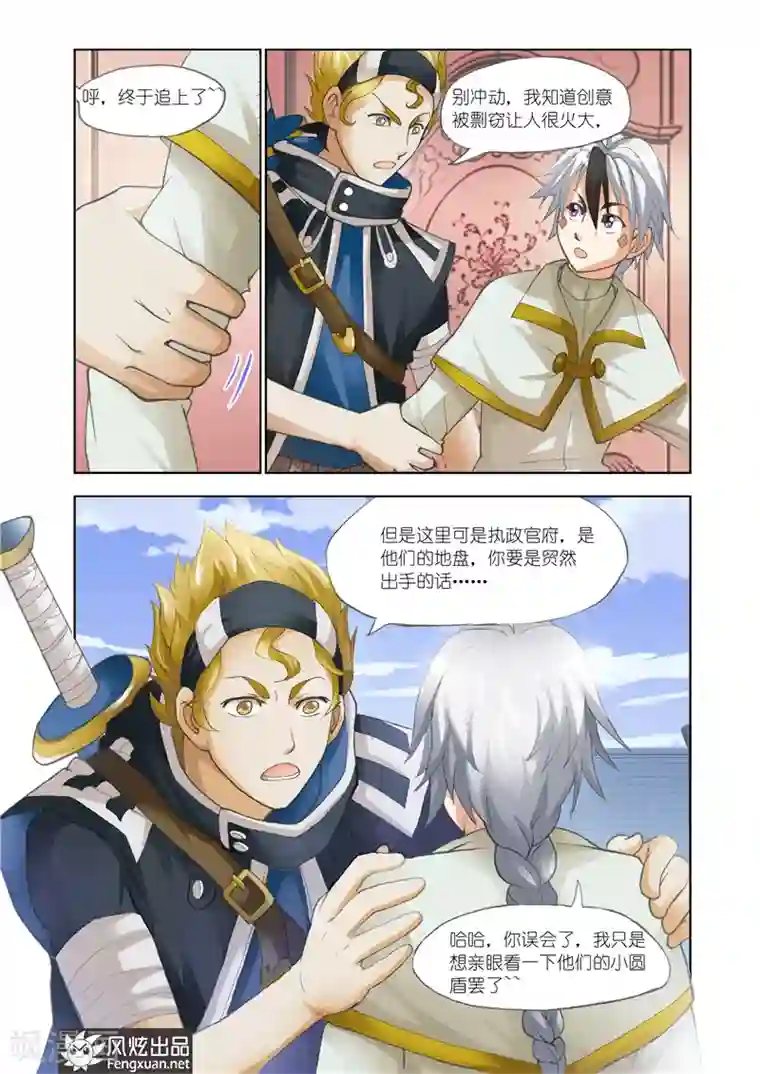 雄霸天下第26话 风云突变