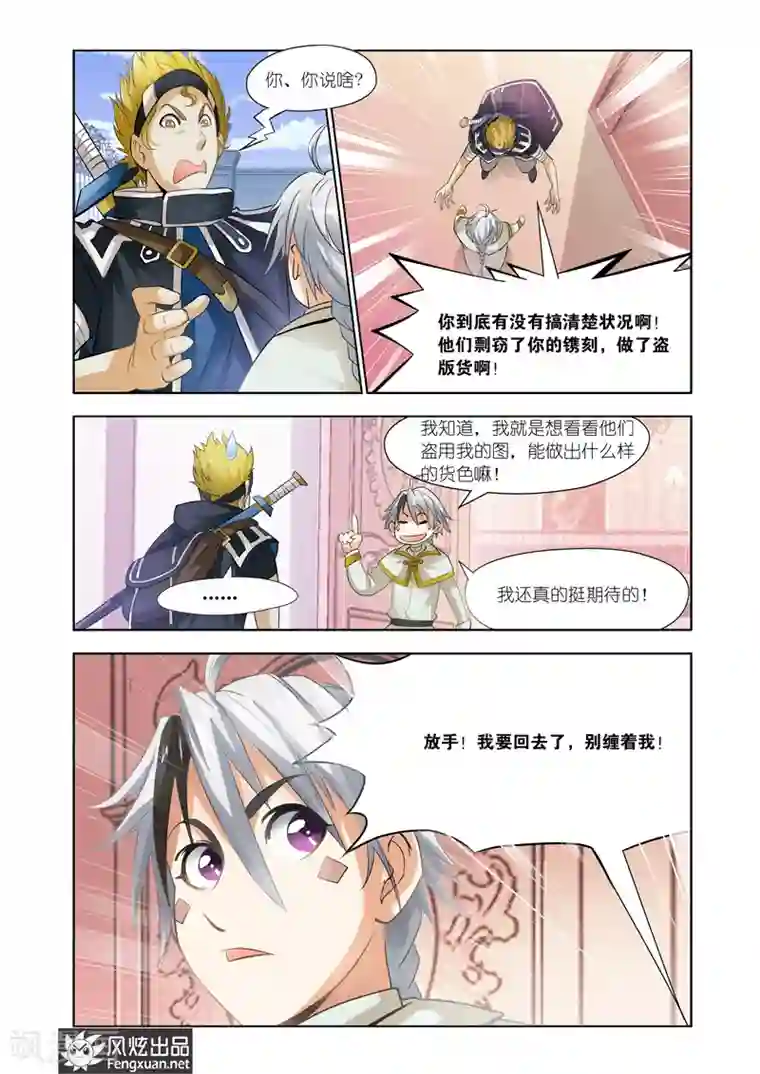 雄霸天下第26话 风云突变