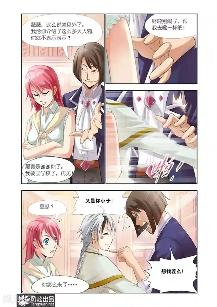 雄霸天下第26话 风云突变