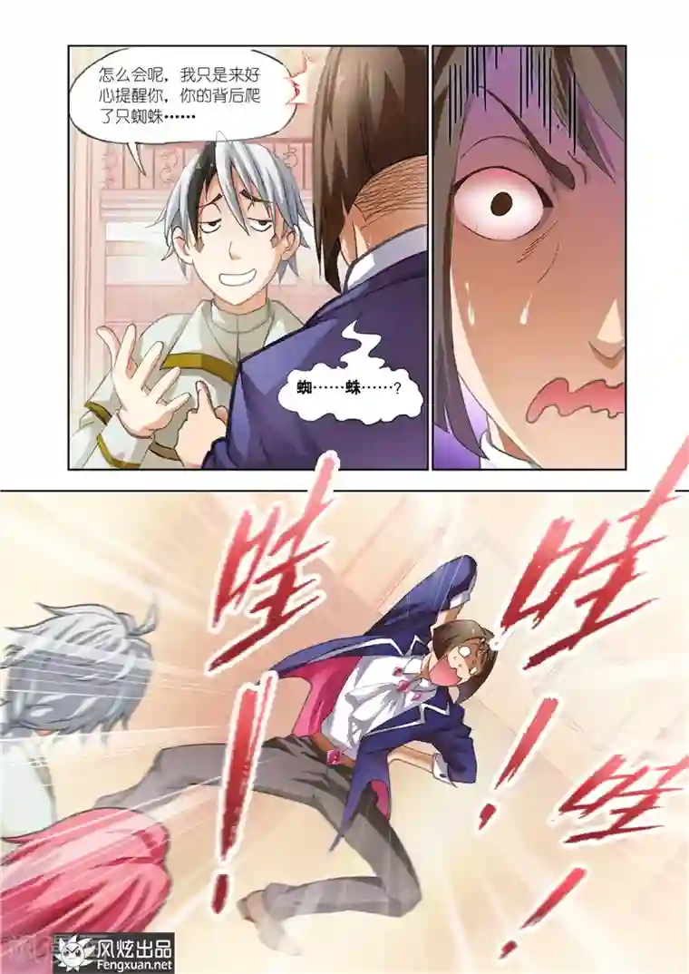 雄霸天下第26话 风云突变