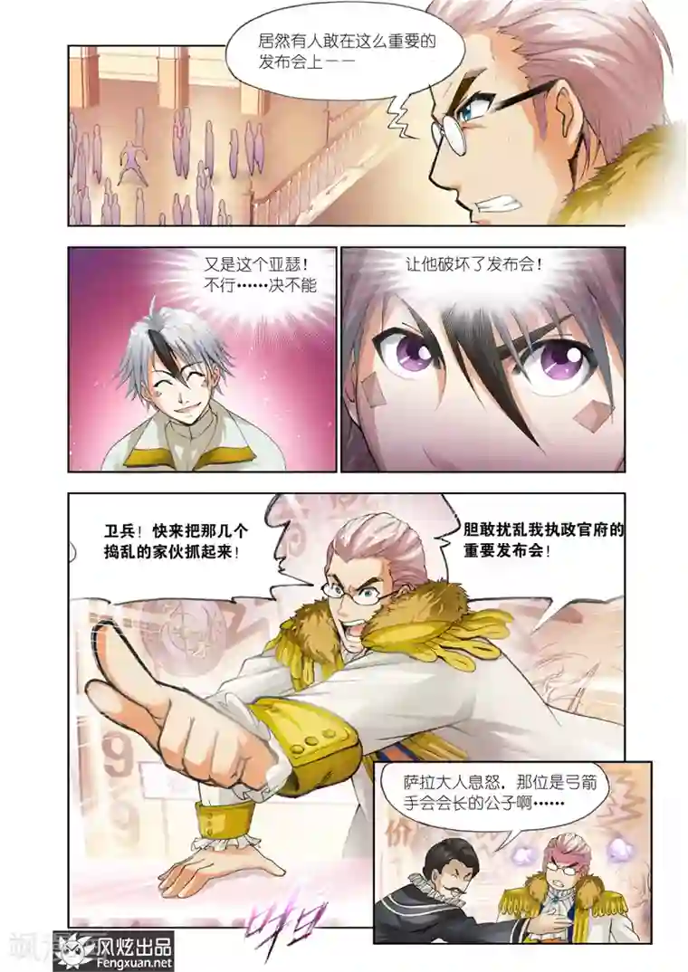 雄霸天下第26话 风云突变