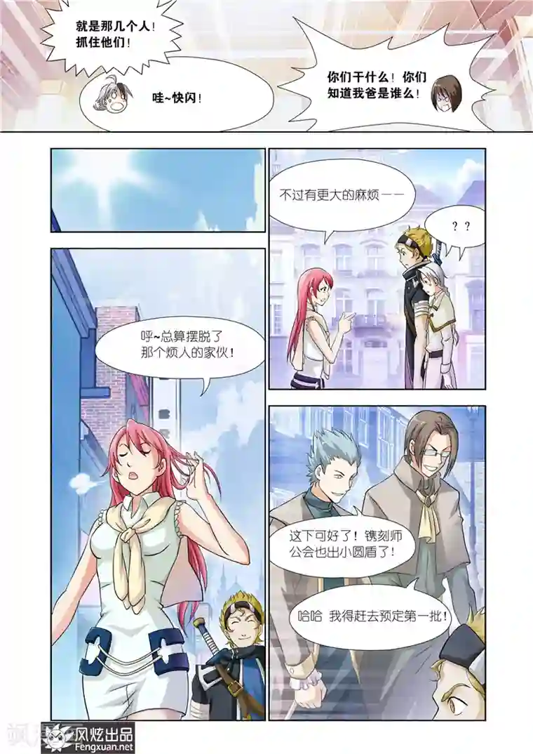 雄霸天下第26话 风云突变