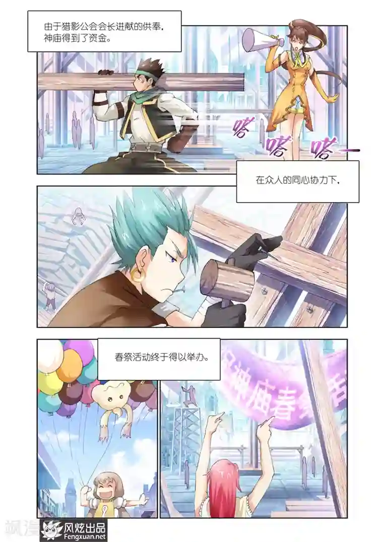 雄霸天下第27话 春祭