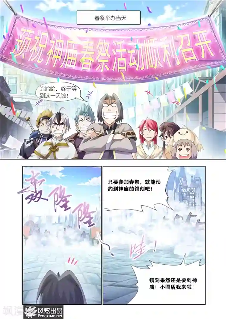 雄霸天下第27话 春祭