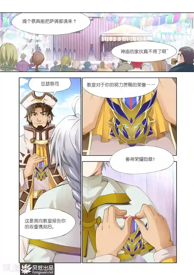 雄霸天下第27话 春祭