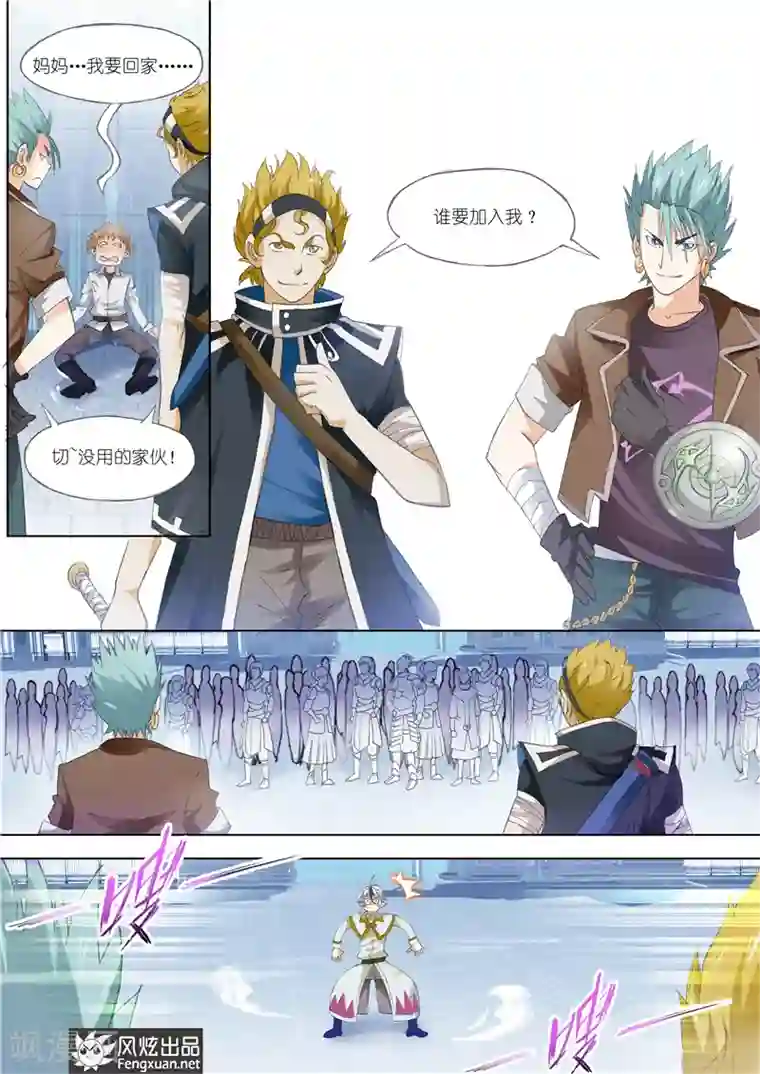 雄霸天下第28话 学院征伐战