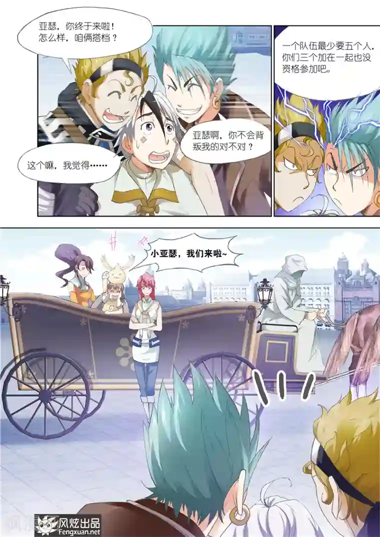 雄霸天下第28话 学院征伐战