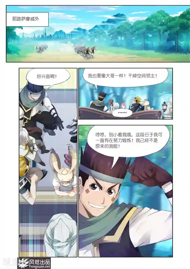 雄霸天下第28话 学院征伐战