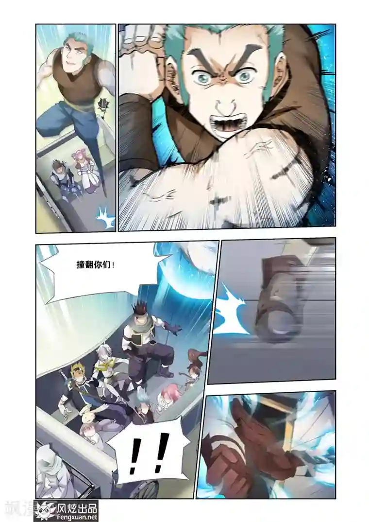 雄霸天下第28话 学院征伐战