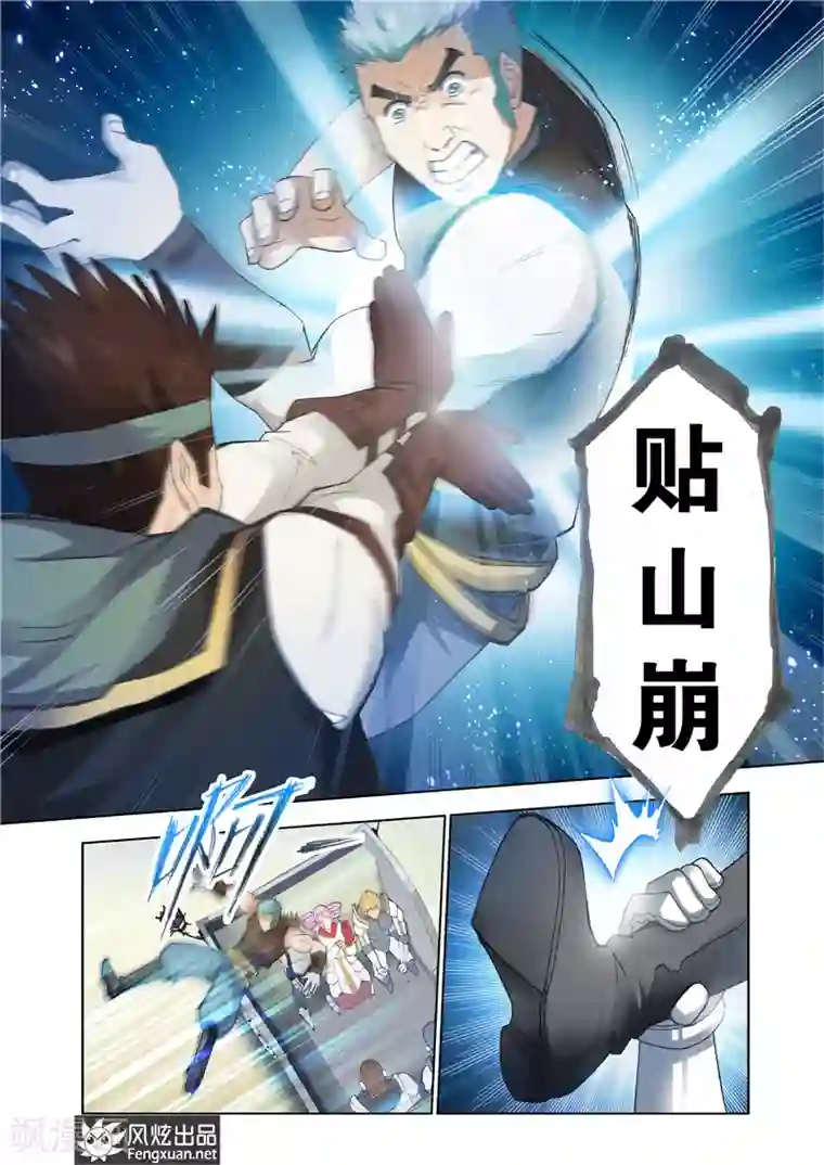 雄霸天下第28话 学院征伐战