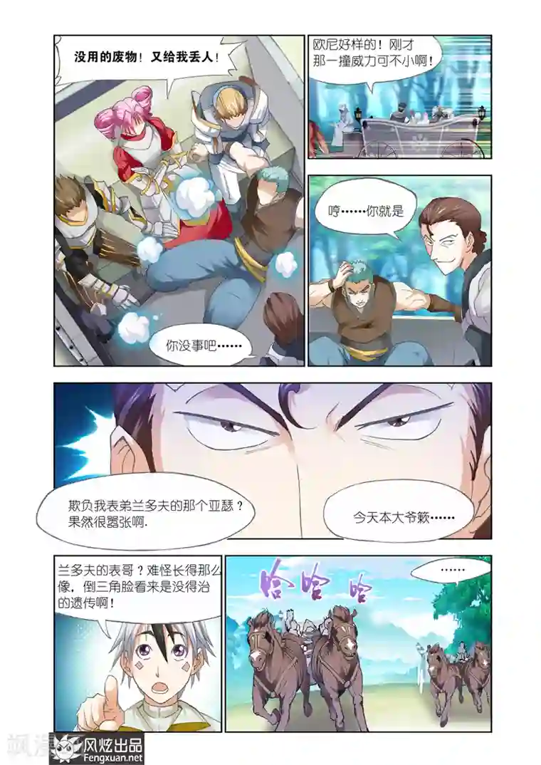 雄霸天下第28话 学院征伐战