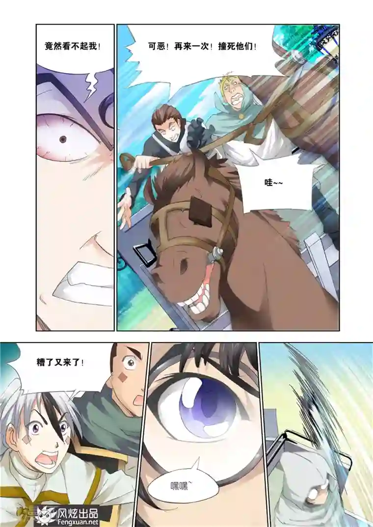 雄霸天下第28话 学院征伐战