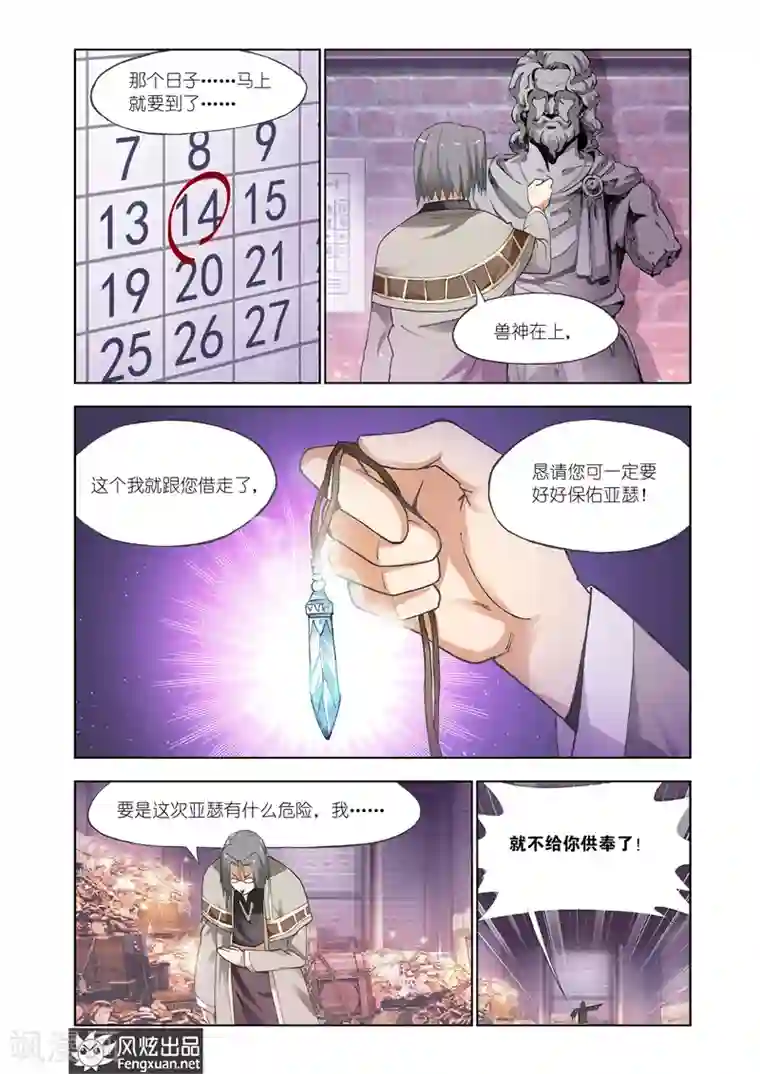 雄霸天下第28话 学院征伐战